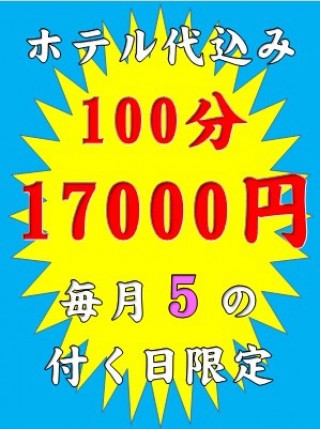 合言葉、得得コースです、５日・１５日・２５日の写真