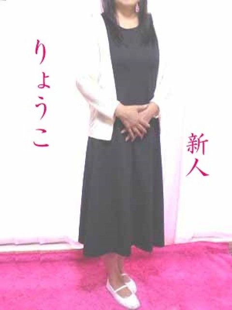 りょうこ