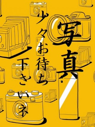 さわ